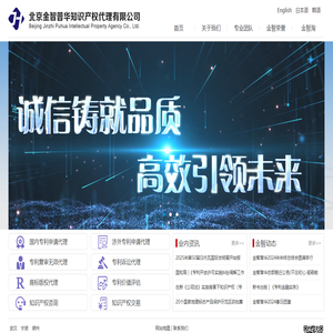 北京金智普華知識產(chǎn)權(quán)代理有限公司
