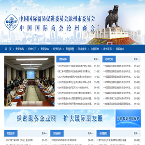 中國貿(mào)易促進(jìn)委員會滄州支會