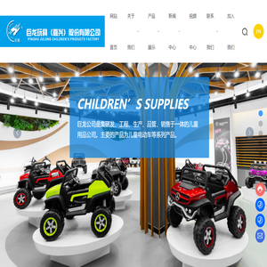 巨龍玩具（嘉興）股份有限公司