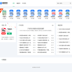 手機流量卡套餐大全