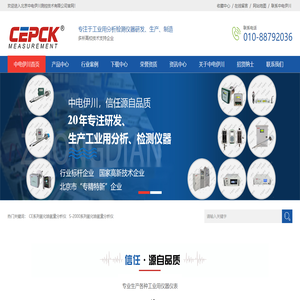 北京中電伊川測控技術(shù)有限公司