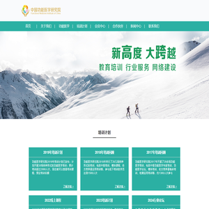 中國功能醫學研究院