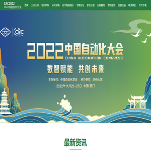 2022中國自動(dòng)化大會(huì)