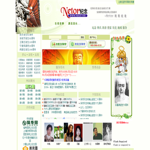 Netor網同紀念[Netor