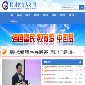 昆明教師招考,特崗教師招考,教育系統事業單位招考,教師資格認定,招聘教師,昆明教育,昆明教育人才網