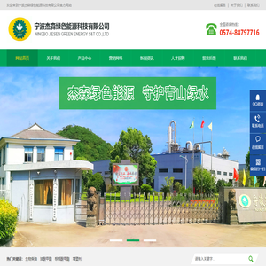 寧波杰森綠色能源科技有限公司