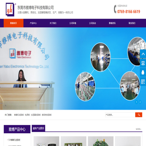 東莞市雅博電子科技有限公司