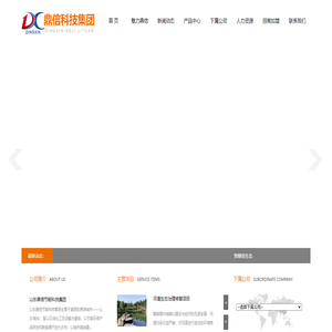 山東鼎信科技集團有限公司,鼎信集團,垃圾干餾,場館生態(tài)環(huán)境改造,空氣環(huán)境治理改造