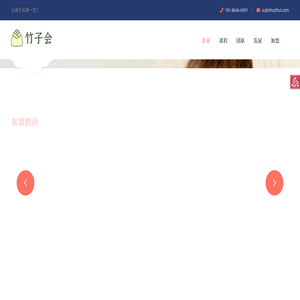 竹子會(huì)