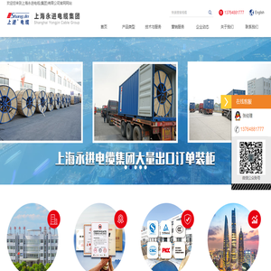 上海永進電纜（集團）有限公司