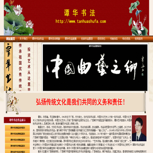 譚華書法網(wǎng)