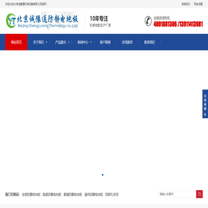 北京誠豫通機(jī)房設(shè)備有限公司