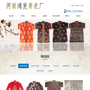 河南鴻發壽衣廠