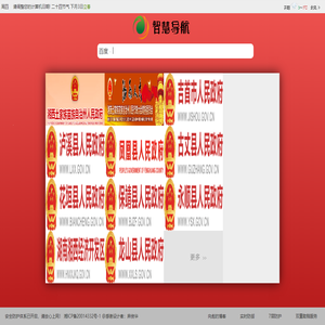 湘西州網址大全智慧導航網