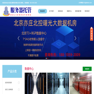 北京服務器托管,GPU服務器托管,北京數據中心,北京機柜租用,北京高電機房,大帶寬租用