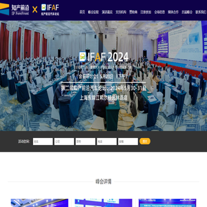 第二屆知產前沿汽車論壇2024