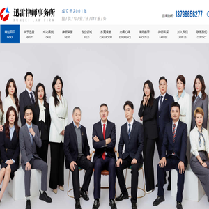 黑龍江迅雷律師事務所