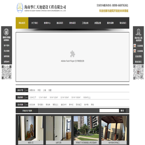 海南華仁天地建設工程有限公司,（官方網站）海南裝飾公司,海南裝修公司,海口裝飾公司,海口裝修公司,