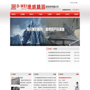 吉林省德威精固新型材料有限公司