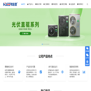 哈思空氣能官網