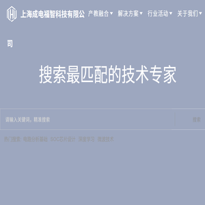 上海成電福智科技有限公司