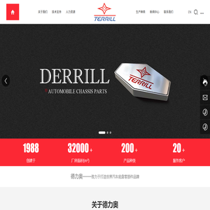 臺(tái)州德力奧汽車部件制造有限公司,汽車底盤零部件