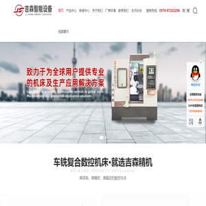 吉森智能設備有限公司/臺州車銑復合/銑鏜切削機床/數控機床