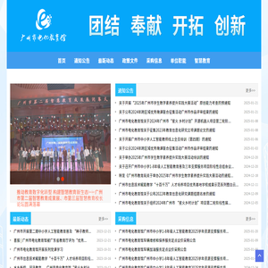 廣州市電化教育館