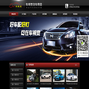 鹽城市鹽都區新區車視覺汽車用品經營部