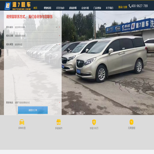 濟寧速七租車公司