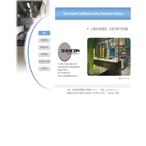 賽康餐飲設備(北京)有限公司