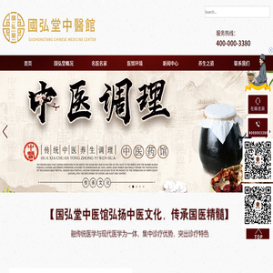 國(guó)弘堂中醫(yī)館