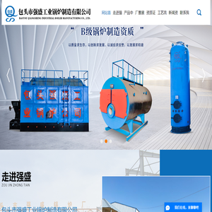 包頭鍋爐廠