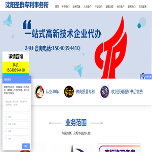 沈陽圣群專利事務所