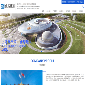 上海卓歐建筑（集團）有限公司