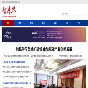 智庫界（國聲網）