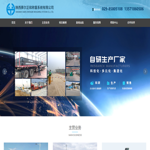 陜西賽爾正和稱重（衡器）系統有限公司