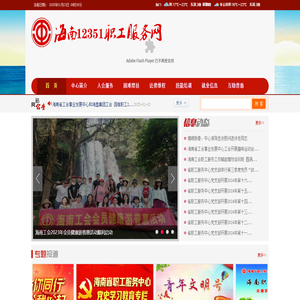 海南12351職工服務(wù)網(wǎng)