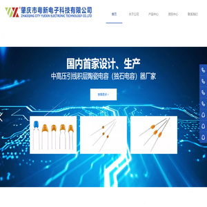 肇慶市粵新電子科技有限公司