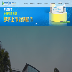 成都史紀生物制藥有限公司