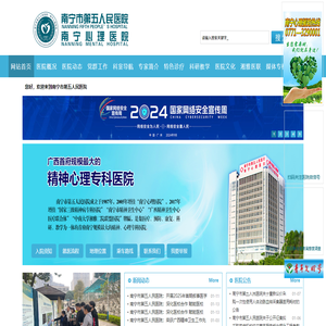 南寧市第五人民醫(yī)院