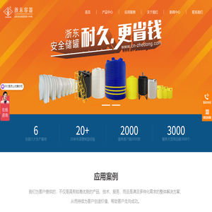 浙東容器（浙江）有限公司