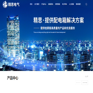 浙江精思電氣科技有限公司