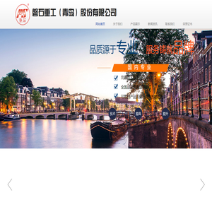 磐石重工（青島）股份有限公司