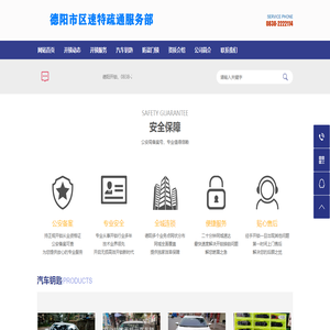 德陽(yáng)市區(qū)速特開(kāi)鎖換鎖