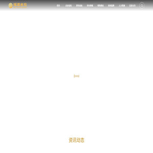 福建省金融投資有限責任公司