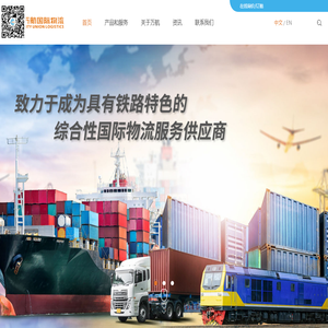 上海萬航國際物流