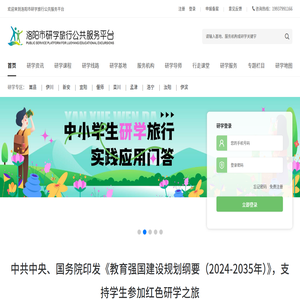洛陽市研學旅行公共服務平臺