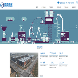 揚州市亞拓機械工程科技有限公司