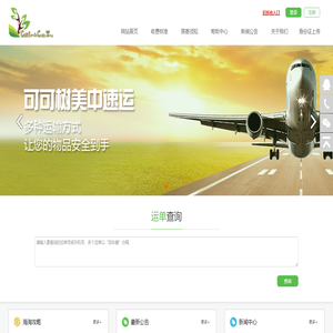 可可樹美中速運(yùn)
